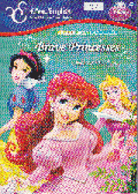 BRAVE PRINCESSES = PARA PUTERI PEMBERANI